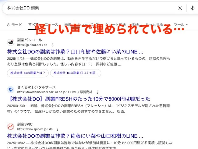 株式会社DOの副業の口コミ