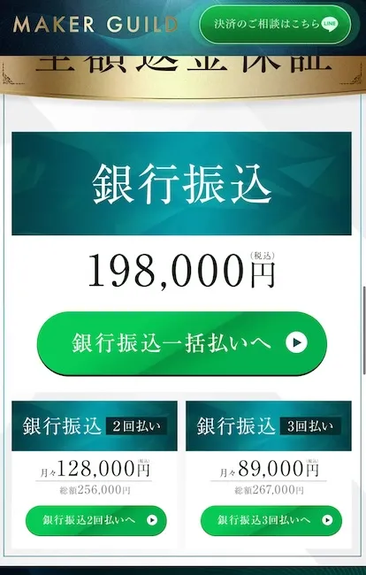EX-MAKERの参加費用は198,000円