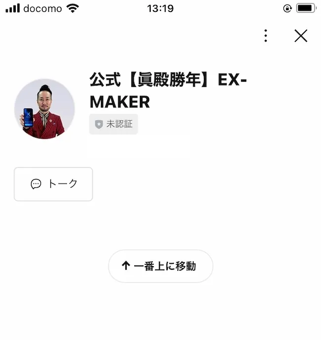 眞殿勝年のLINEアカウントに登録してみました