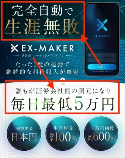 眞殿勝年のEX-MAKERについて