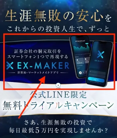 眞殿勝年のEX-MAKERについて