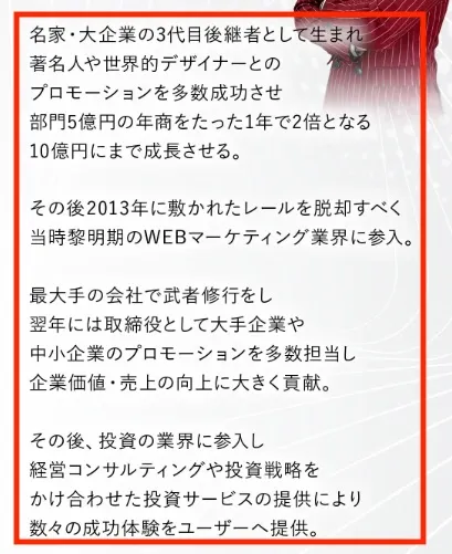 広告に記載されていた眞殿勝年の経歴