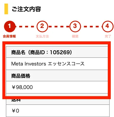 ゴールドスナイパーの料金は98,000円