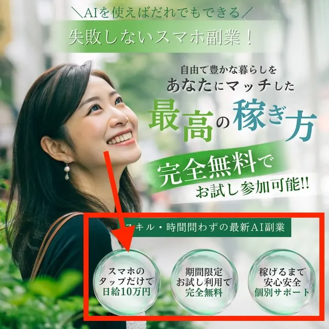 Happ!の副業広告