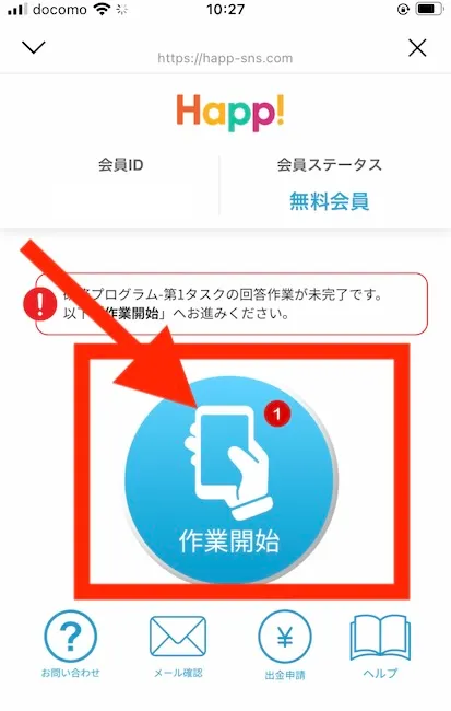 Happ!にログインした後のホーム画面
