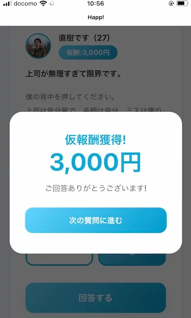 Happ!で作業を行ってみた様子