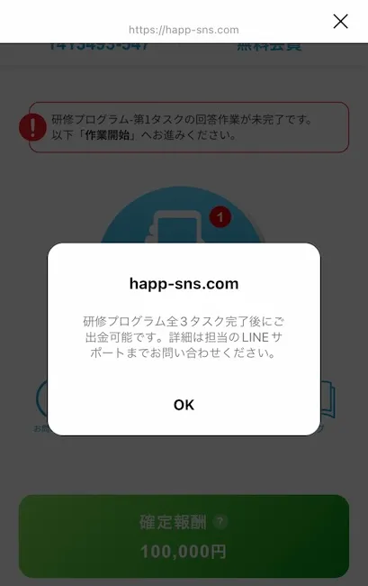 Happ!の出金について