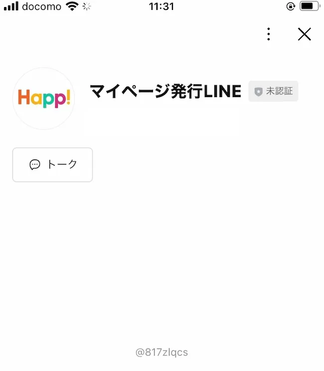 Happ!のLINEを登録してみる