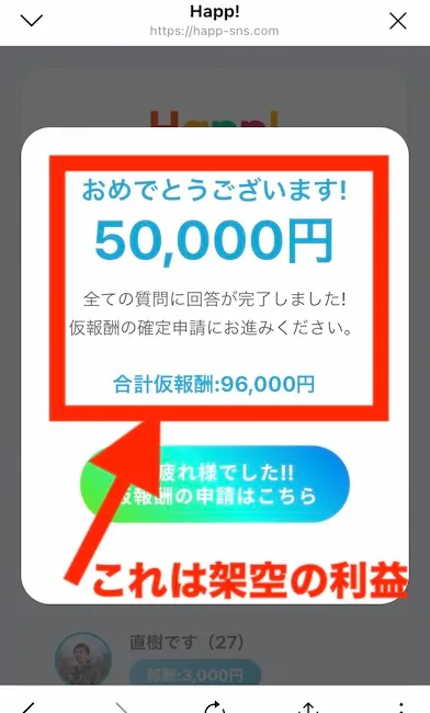 Happ!の利益は架空のもの