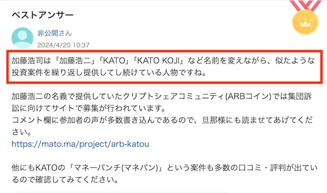 加藤浩司の口コミ
