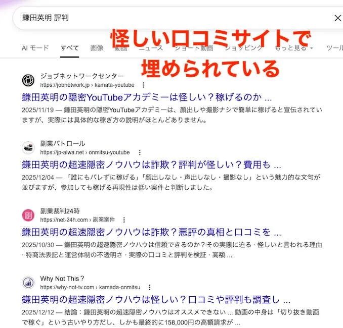 鎌田英明の評判
