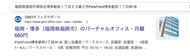 運営元の所在地について