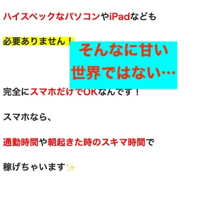 スマホだけでスキマ時間で取り組めるという甘い考えが記載されている