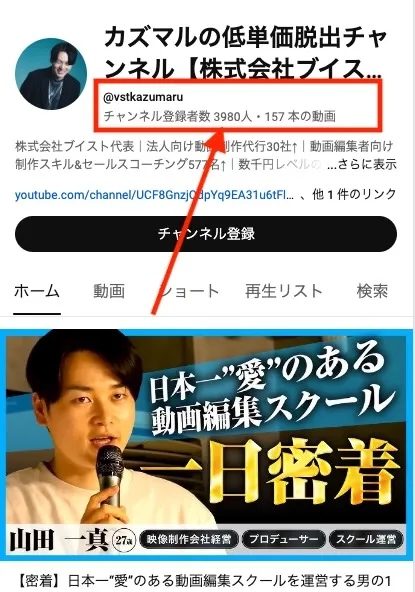 カズマルのYouTubeチャンネルの登録者数は3980人