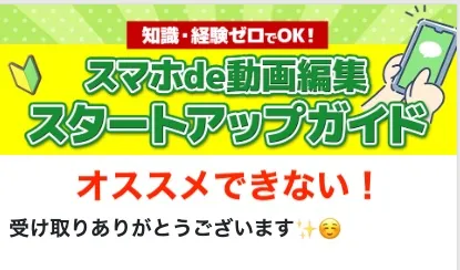 カズマルの動画編集スクールはオススメできない