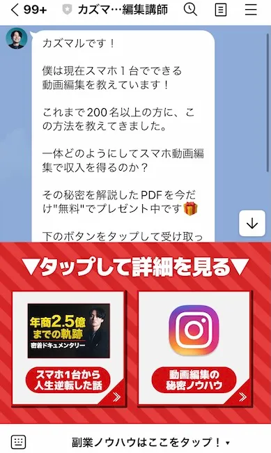 カズマルからのLINEメッセージ