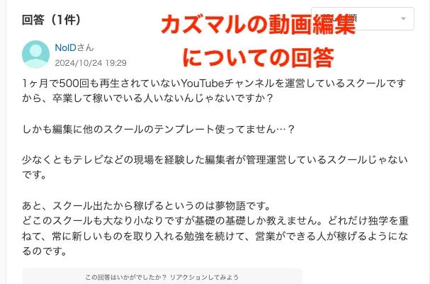 カズマルの動画編集について知恵袋の回答より