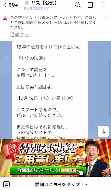 ヤス先生のLINEアカウントから送られてきた実際のメッセージ