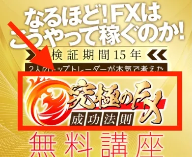 究極のFXについて