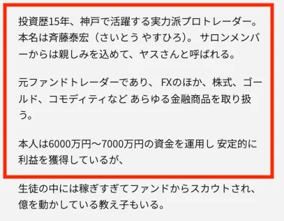 ヤス先生の経歴について