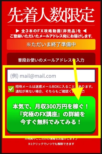 究極のFXのLINEに登録する様子
