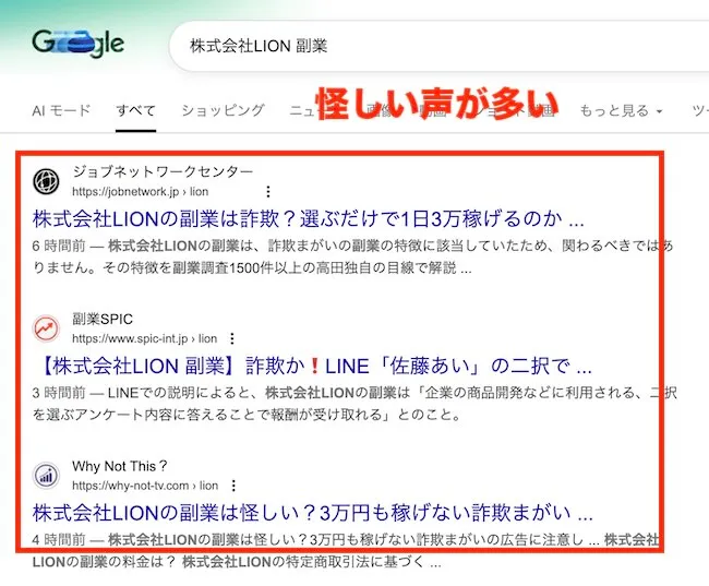 株式会社LIONの口コミ