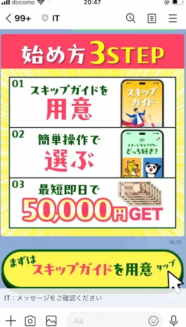 実際のLINEメッセージ