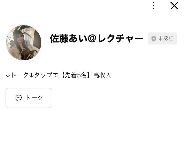 佐藤あいのLINEアカウント