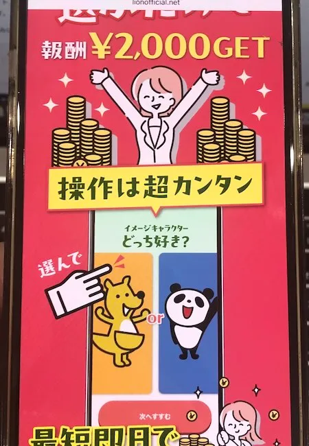 株式会社LIONの副業はオススメできない