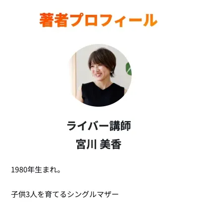 宮川美香について
