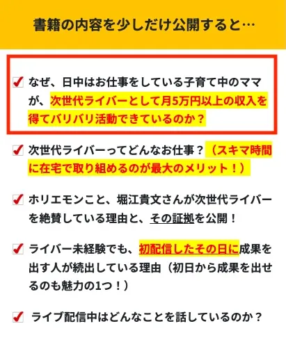 次世代ライバーについて