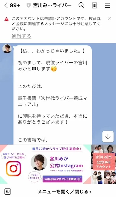 宮川みかからのLINEメッセージ