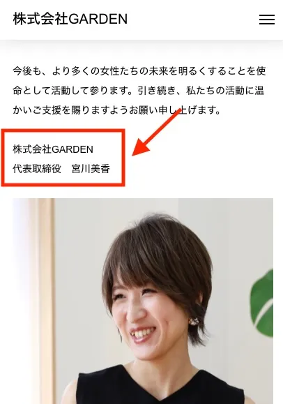 株式会社GARDENのHPより