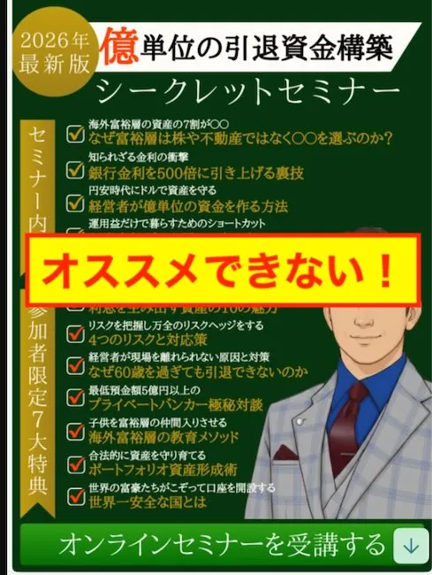 Millennium Private Clubはオススメしない