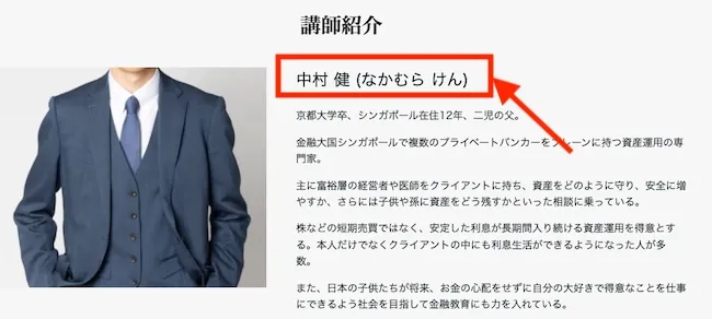 シンガポール投資家　中村健について