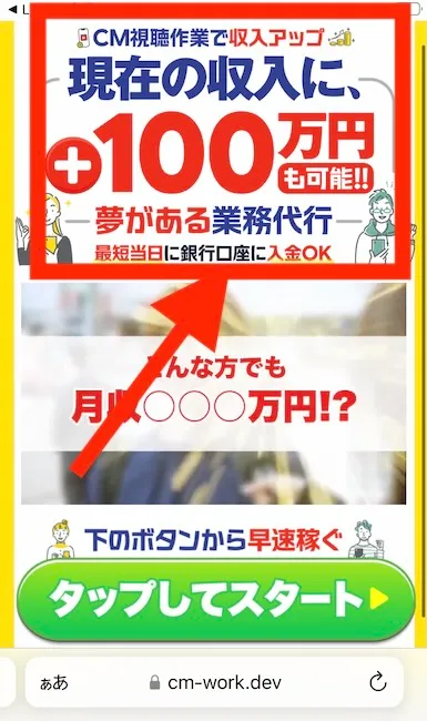 みんなの業務代行から案内された広告