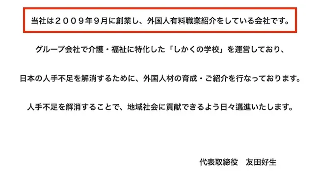株式会社ホットラインについて