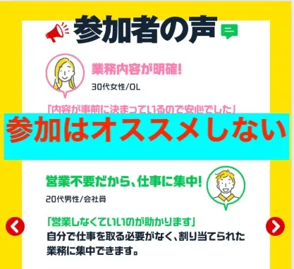 みんなの業務代行はオススメしない