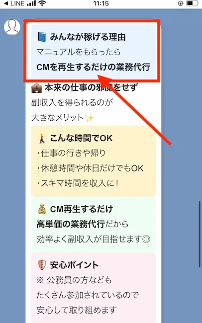 みんなの業務代行の内容はCM再生するだけと記載されている