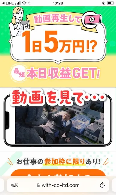 株式会社withの副業に案内される