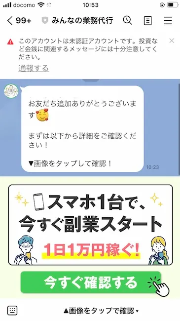 みんなの業務代行からの実際のLINEメッセージ