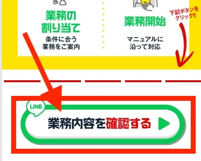 みんなの業務代行にLINE登録してみました