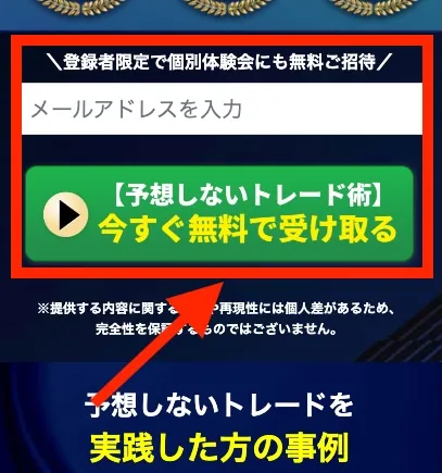 予想しないトレード術に申し込む様子