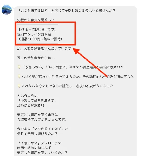 個別オンライン説明会への案内