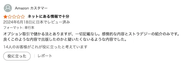 山口一生の本のレビュー