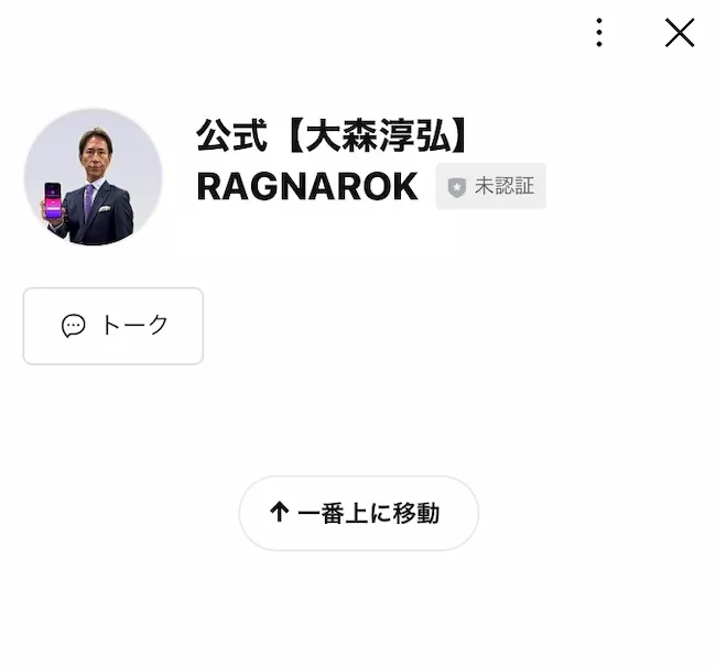大森敦弘のLINEに登録