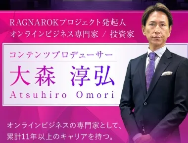 大森敦弘について