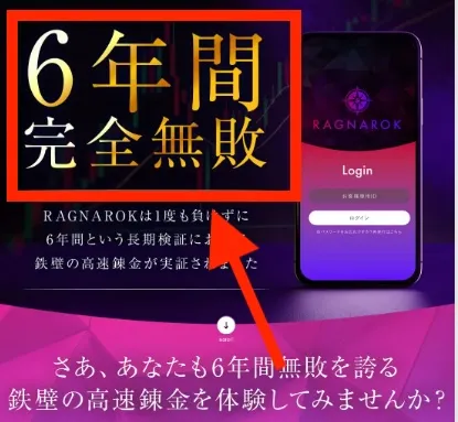 RAGNAROKについて