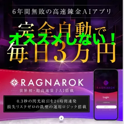 RAGNAROKについて