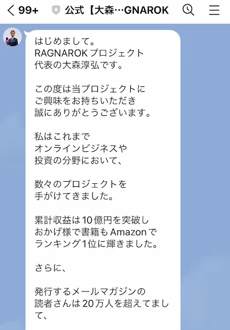 大森敦弘からのLINEメッセージ